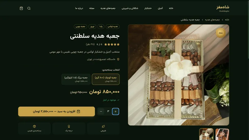 شاه مغز - slide 2