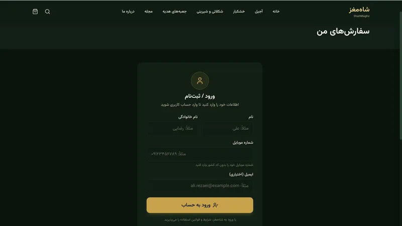 شاه مغز - slide 5